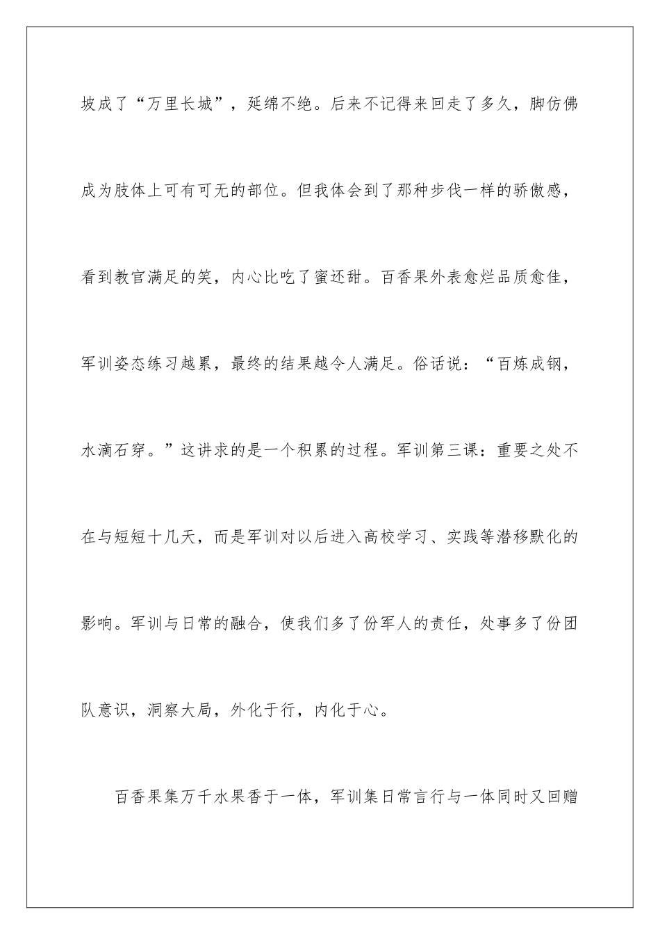 2024大学优秀军训心得体会_第3页