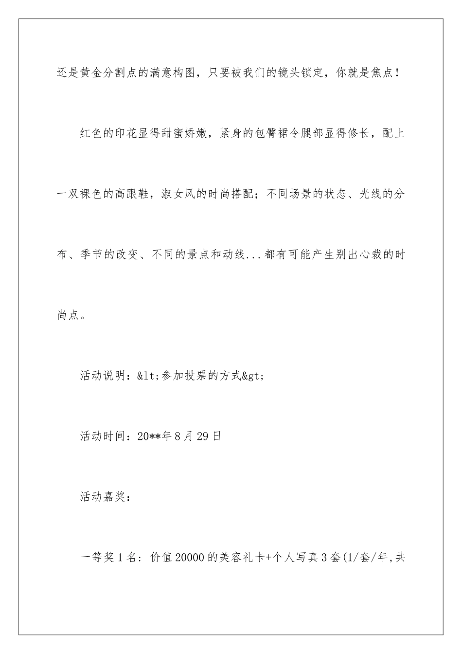 2024大型活动预热市场文案_第3页