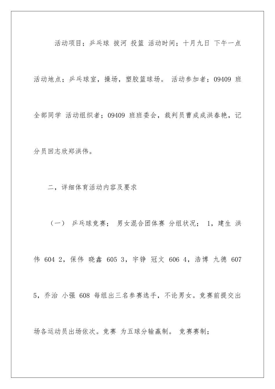 2024大学体育策划书_第2页