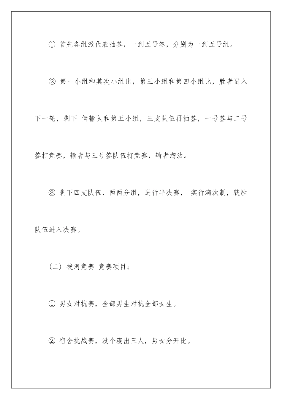 2024大学体育策划书_第3页