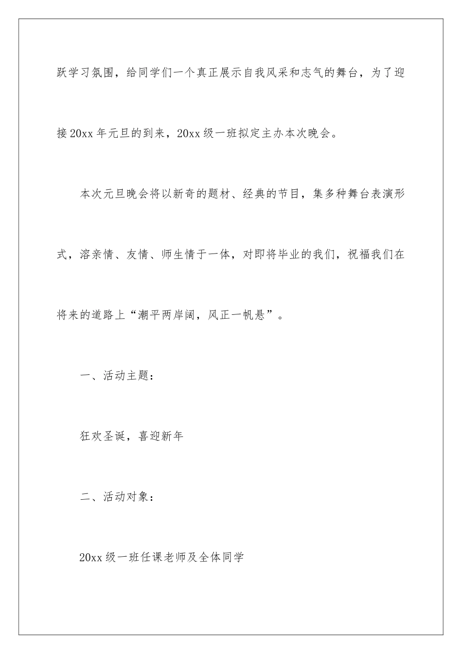 2024大学元旦晚会策划书_第2页