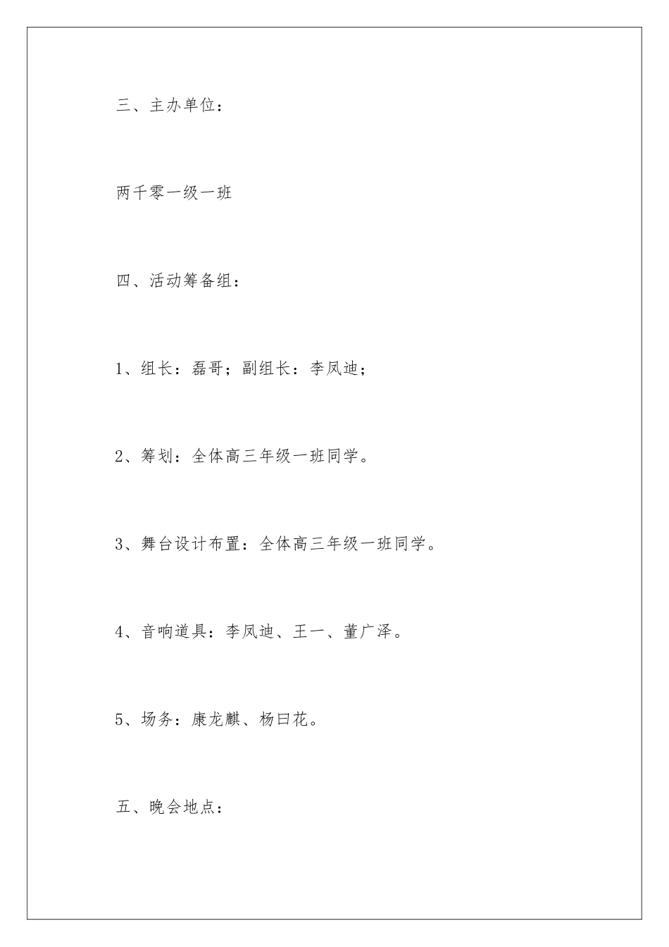 2024大学元旦晚会策划书_第3页