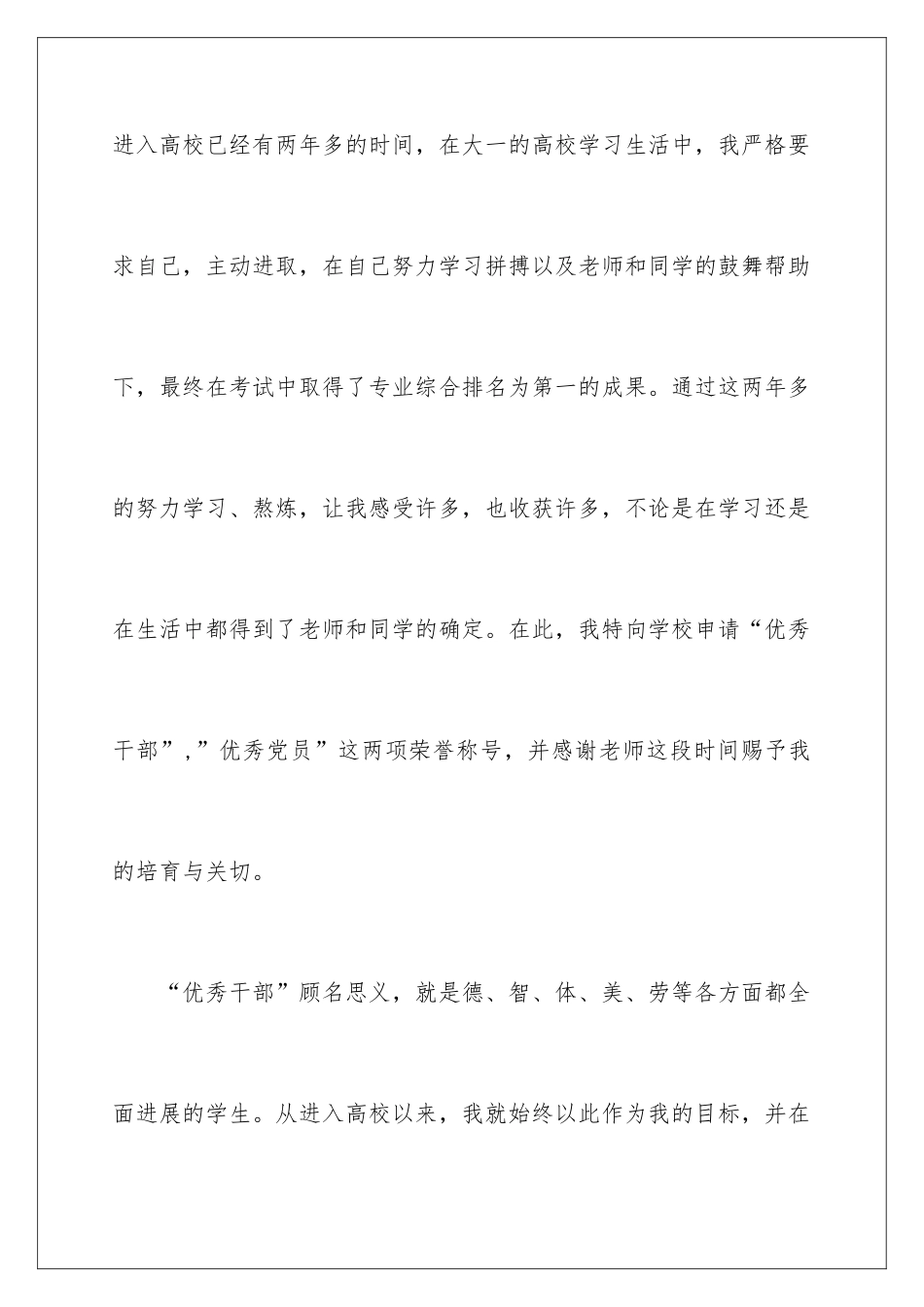 2024大学优秀干部申请书_第2页