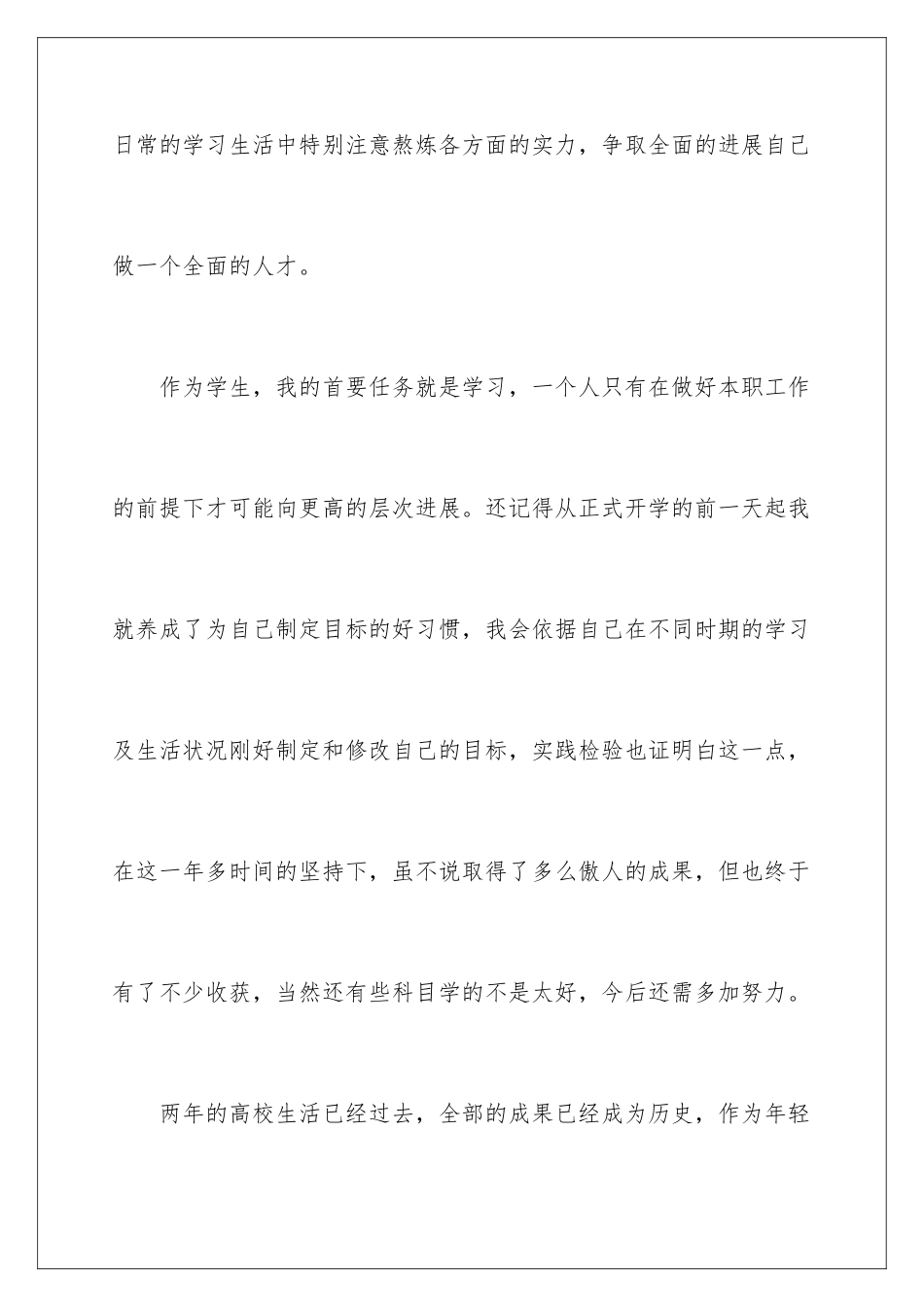2024大学优秀干部申请书_第3页