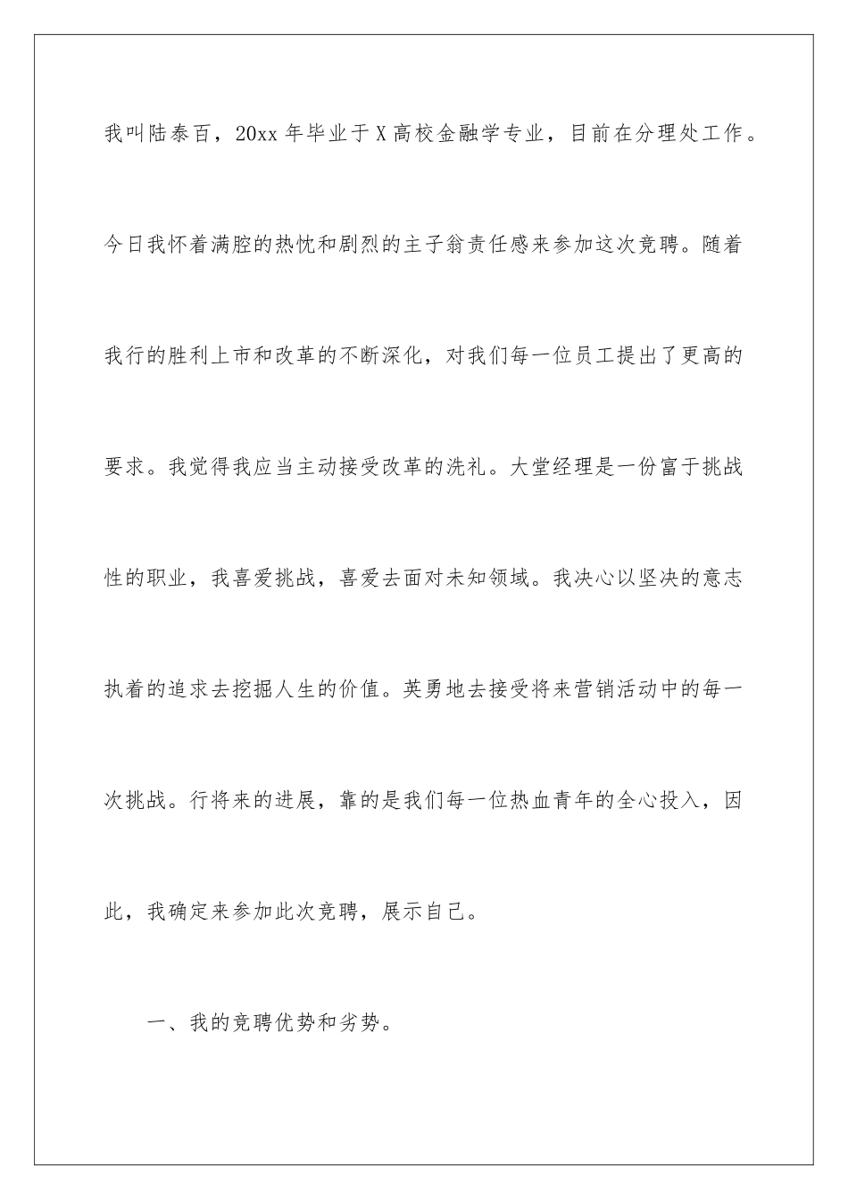 2024大堂经理竞聘报告_第2页