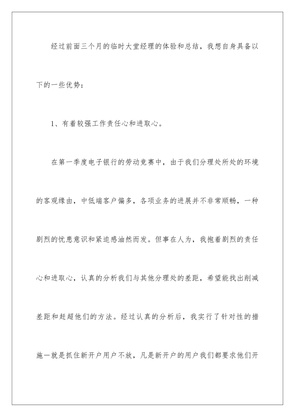 2024大堂经理竞聘报告_第3页