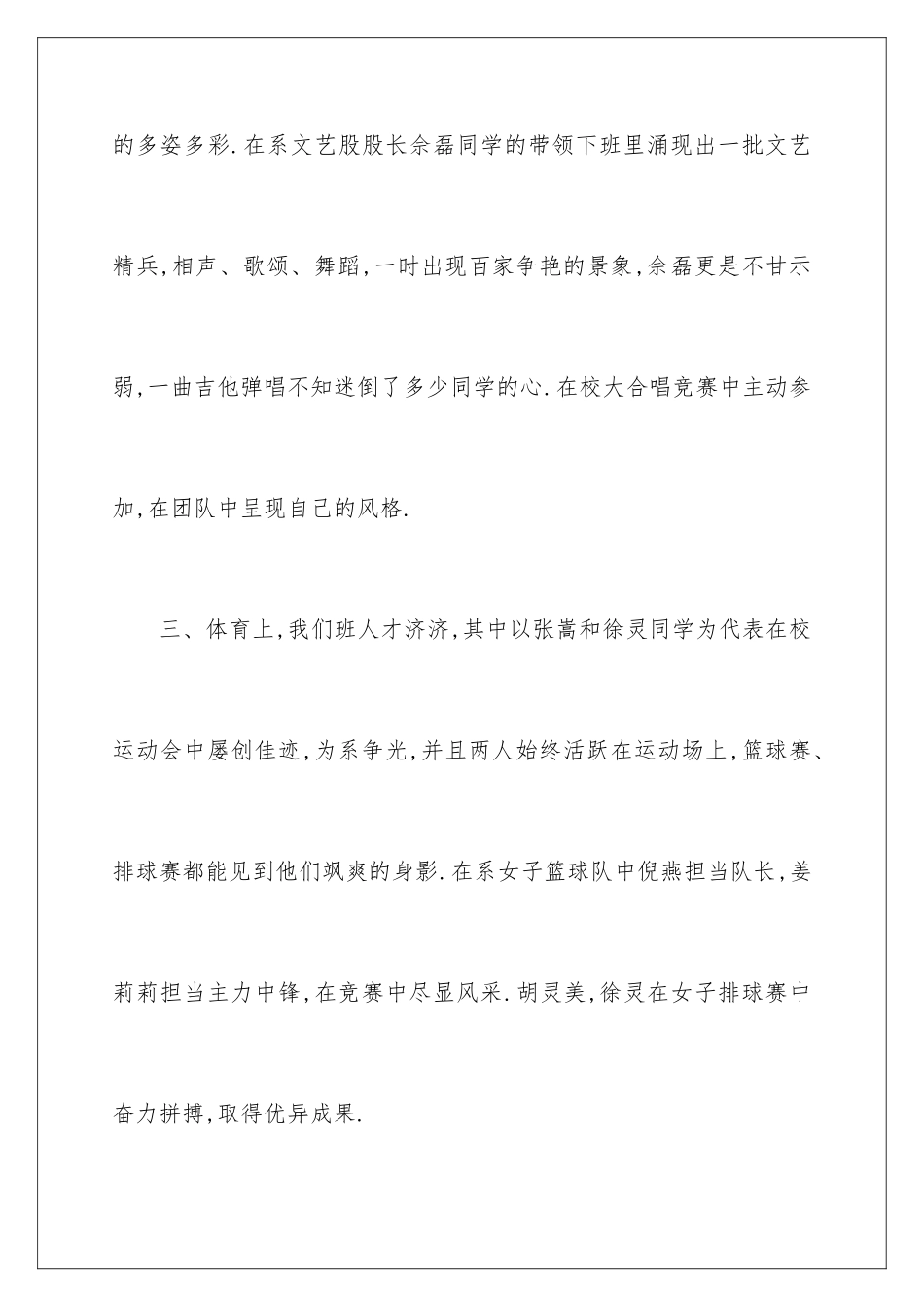 2024大学“文明班级”申请书_第3页