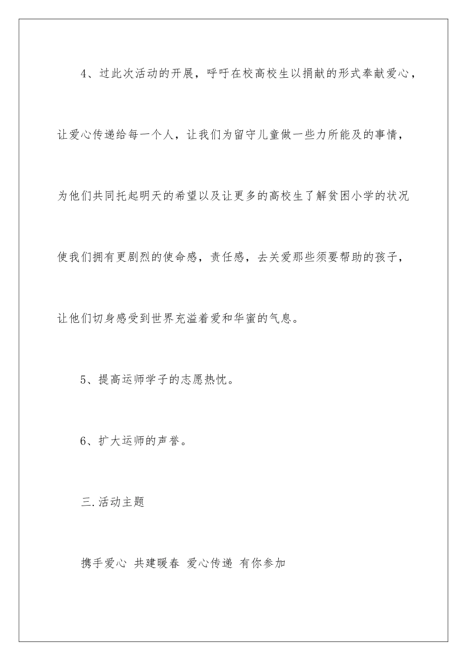 2024大学公益活动策划书_第3页