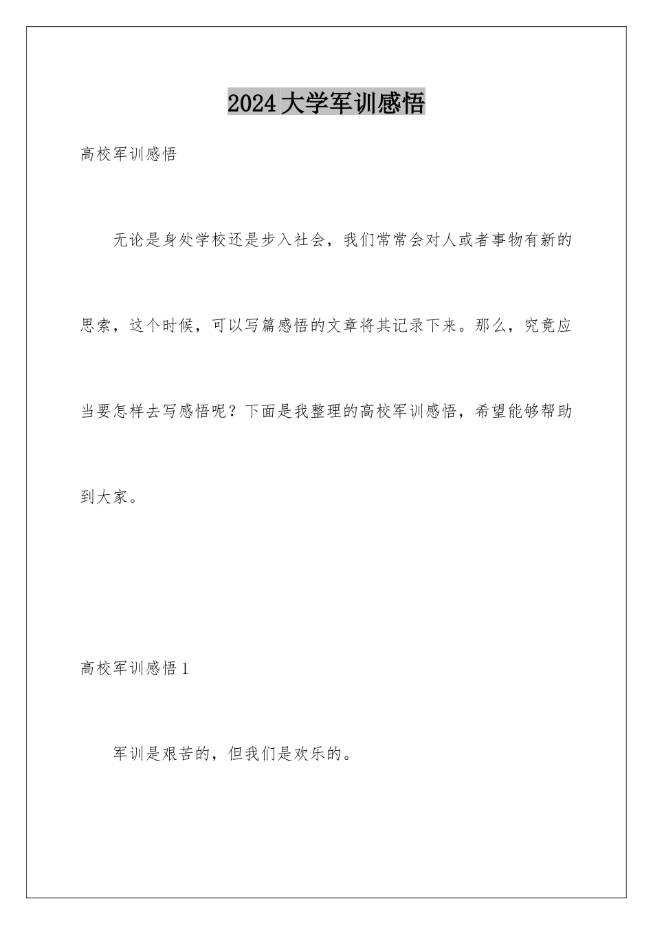 2024大学军训感悟_第1页