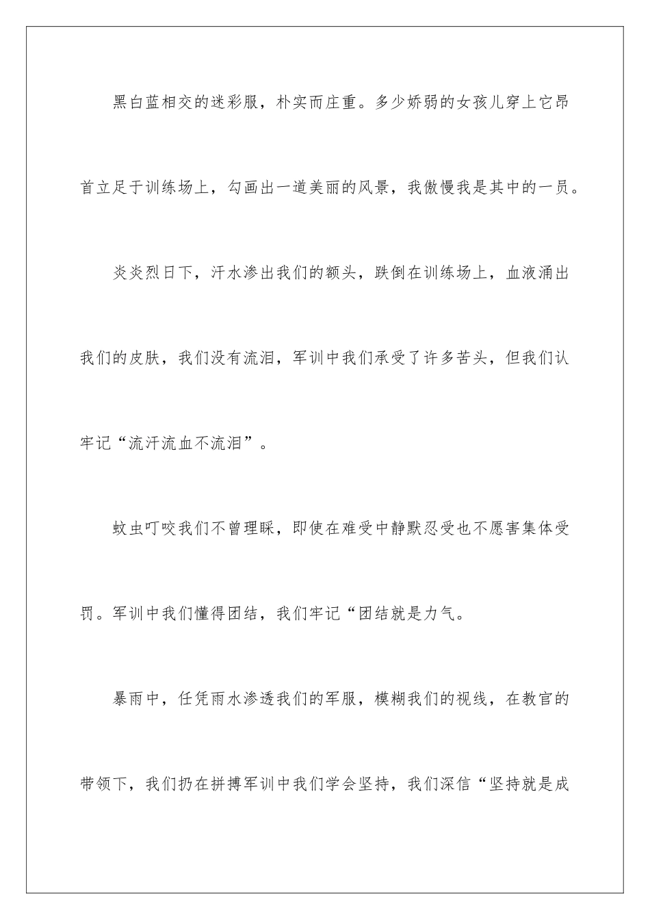 2024大学军训感悟_第2页