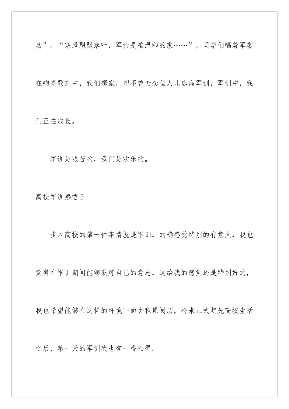 2024大学军训感悟_第3页