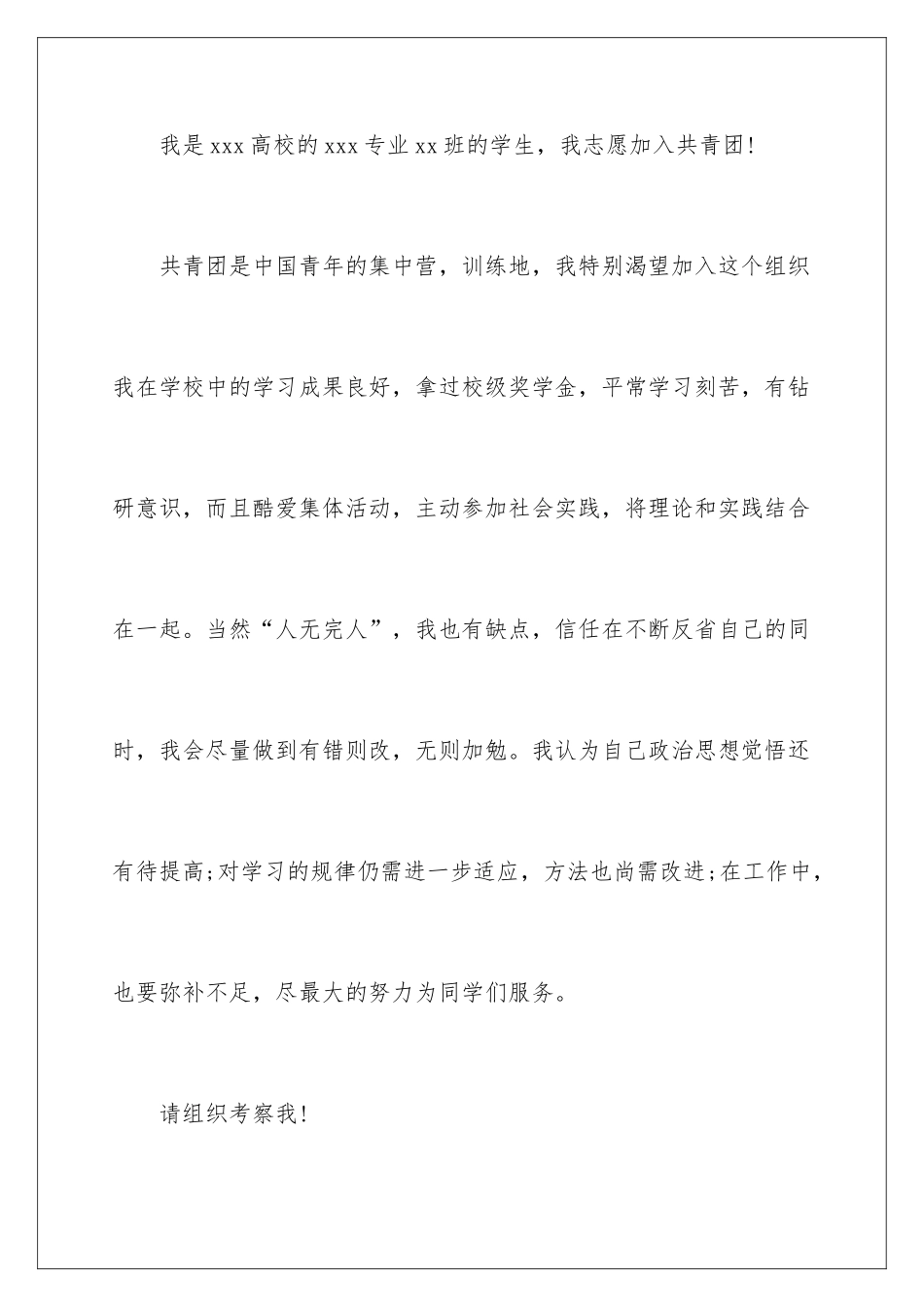 2024大学入团申请书,大学生入团申请书,大一入团申请书_第2页