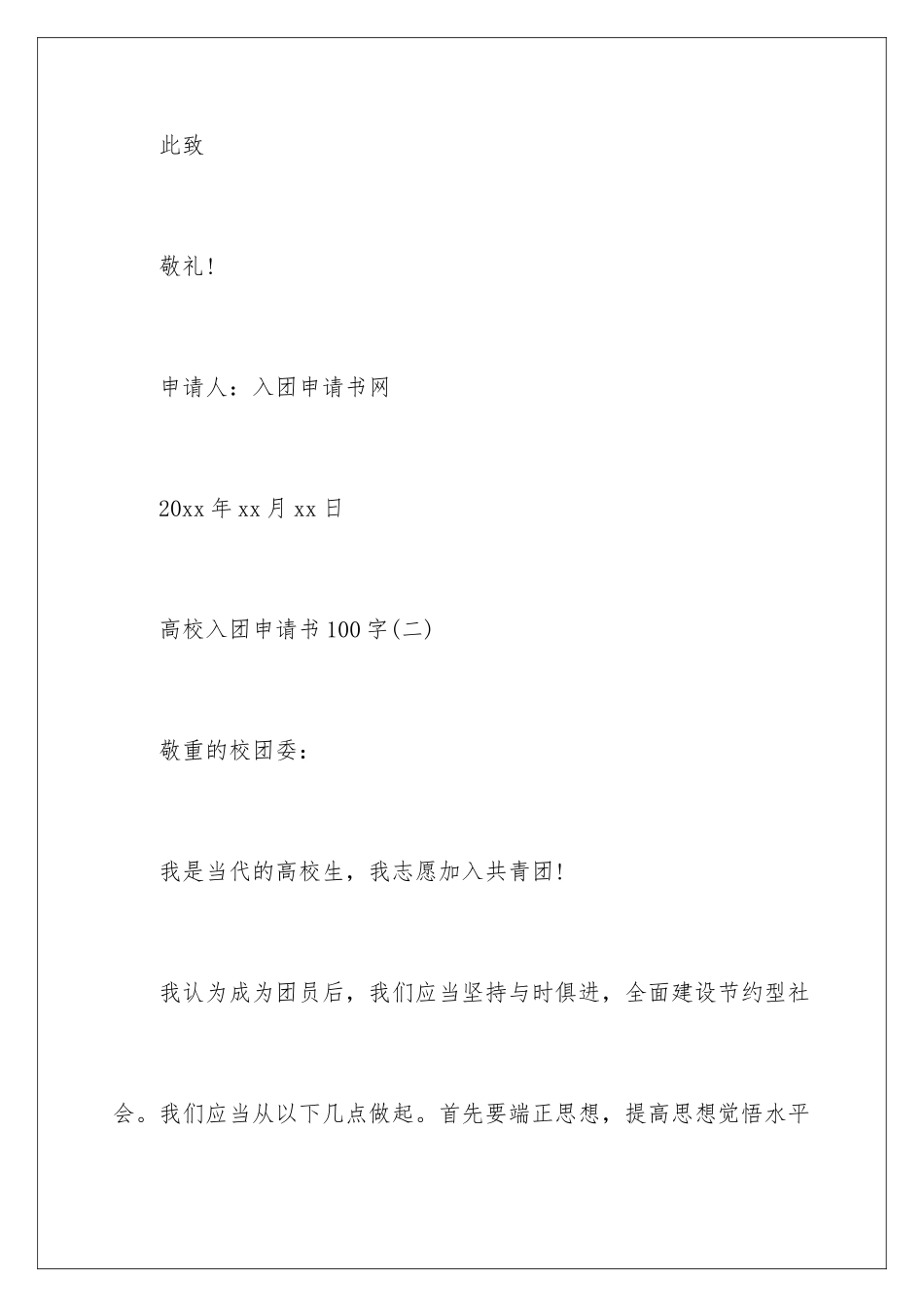 2024大学入团申请书,大学生入团申请书,大一入团申请书_第3页