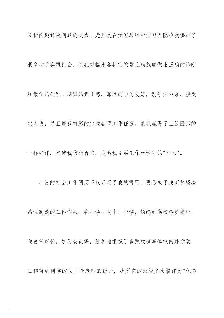 2024大学医学专业毕业生自荐信_第3页