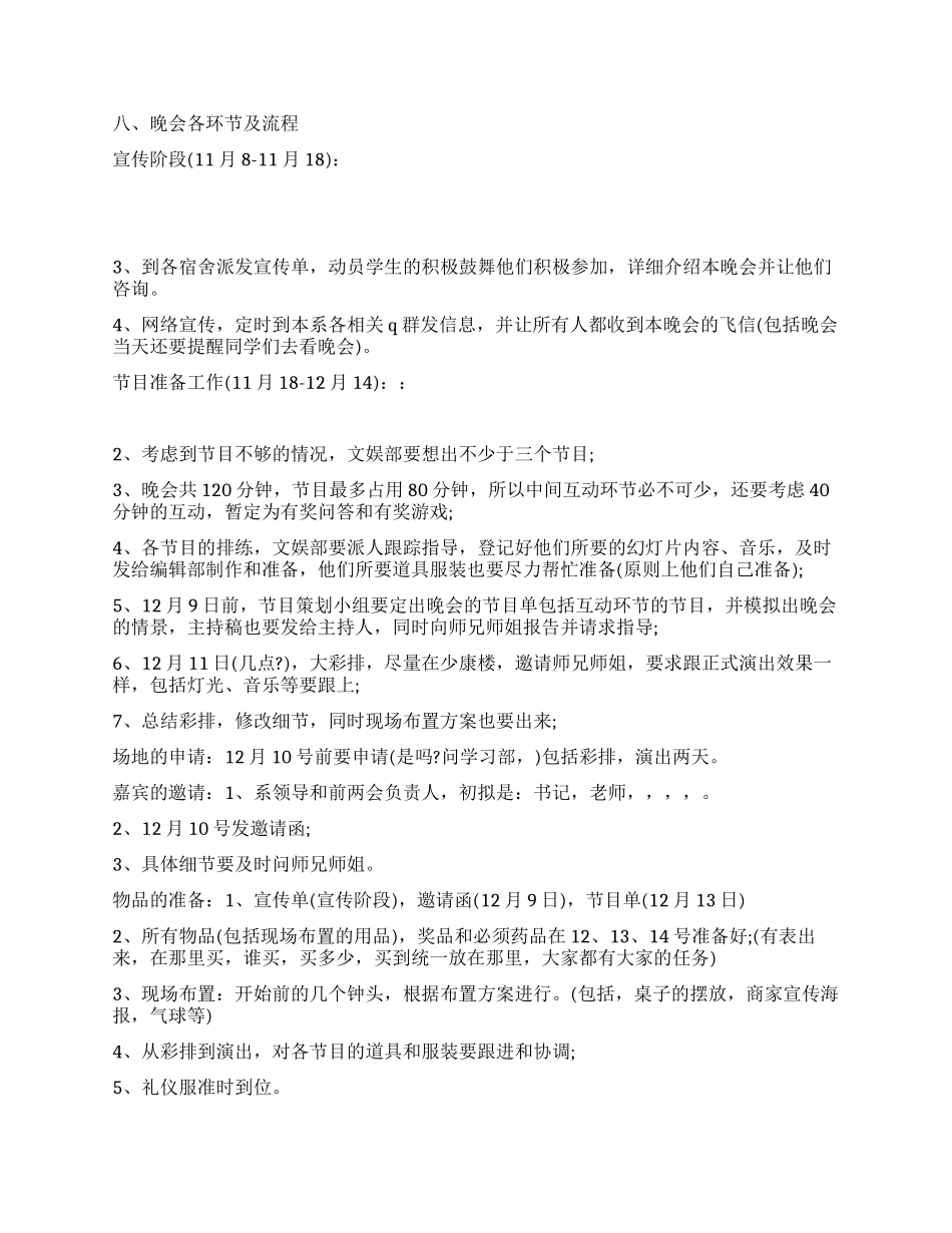 2024大学元旦晚会策划书范文_第2页