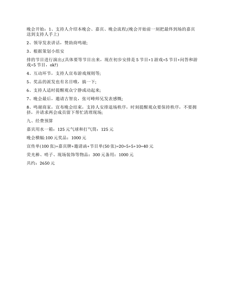 2024大学元旦晚会策划书范文_第3页