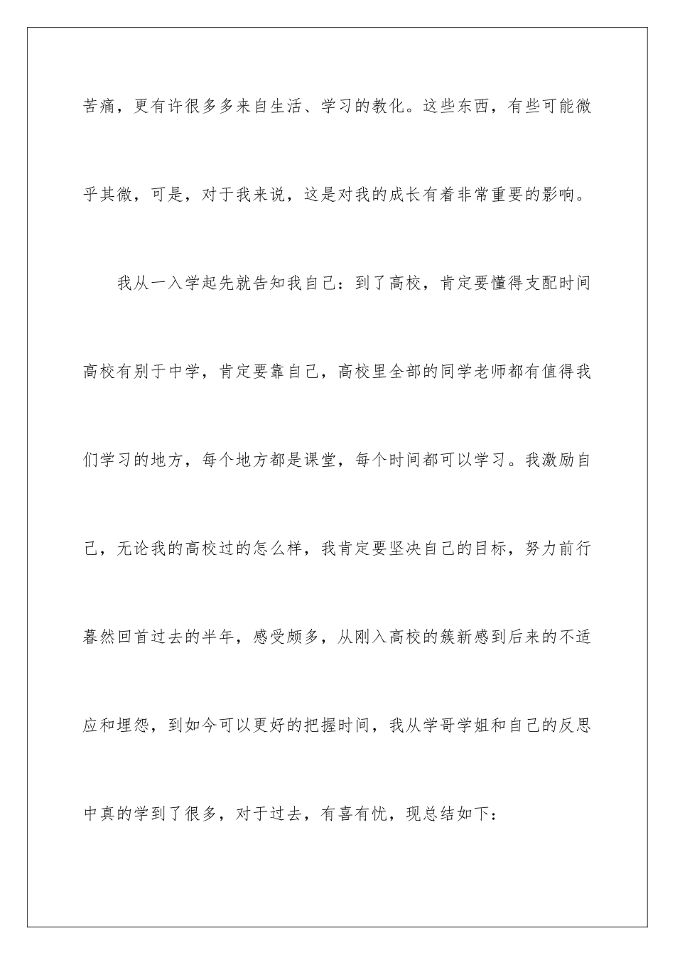 2024大学团员自我评议内容_第2页