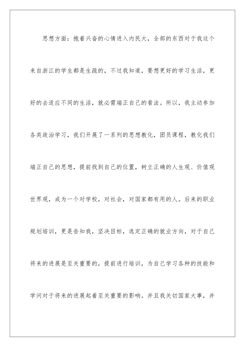 2024大学团员自我评议内容_第3页