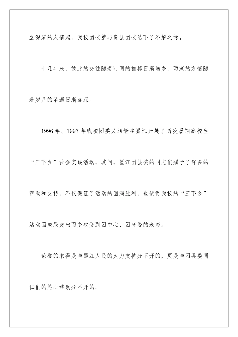 2024大学团代会贺信_第2页