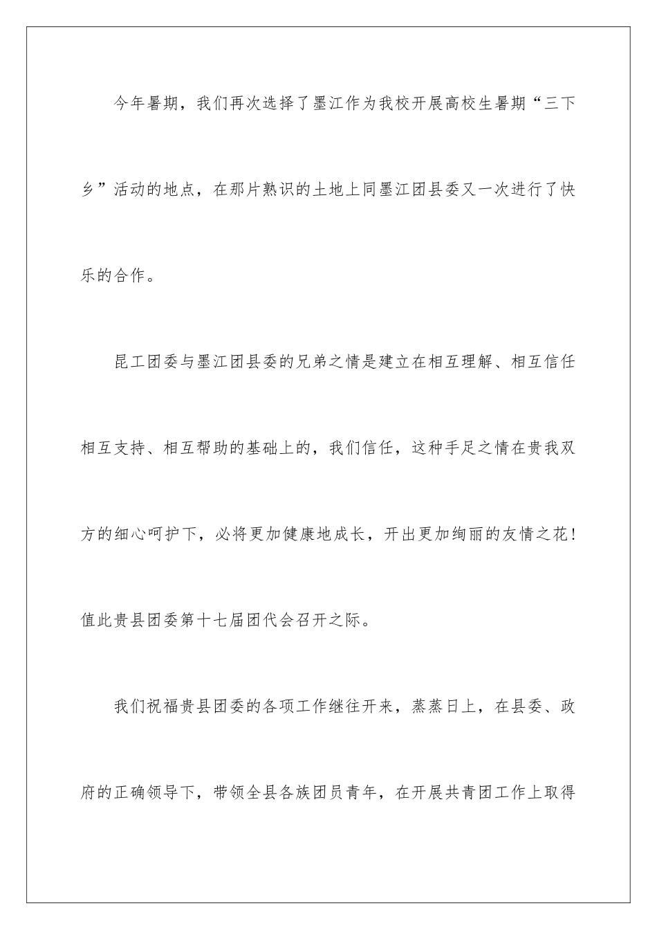 2024大学团代会贺信_第3页