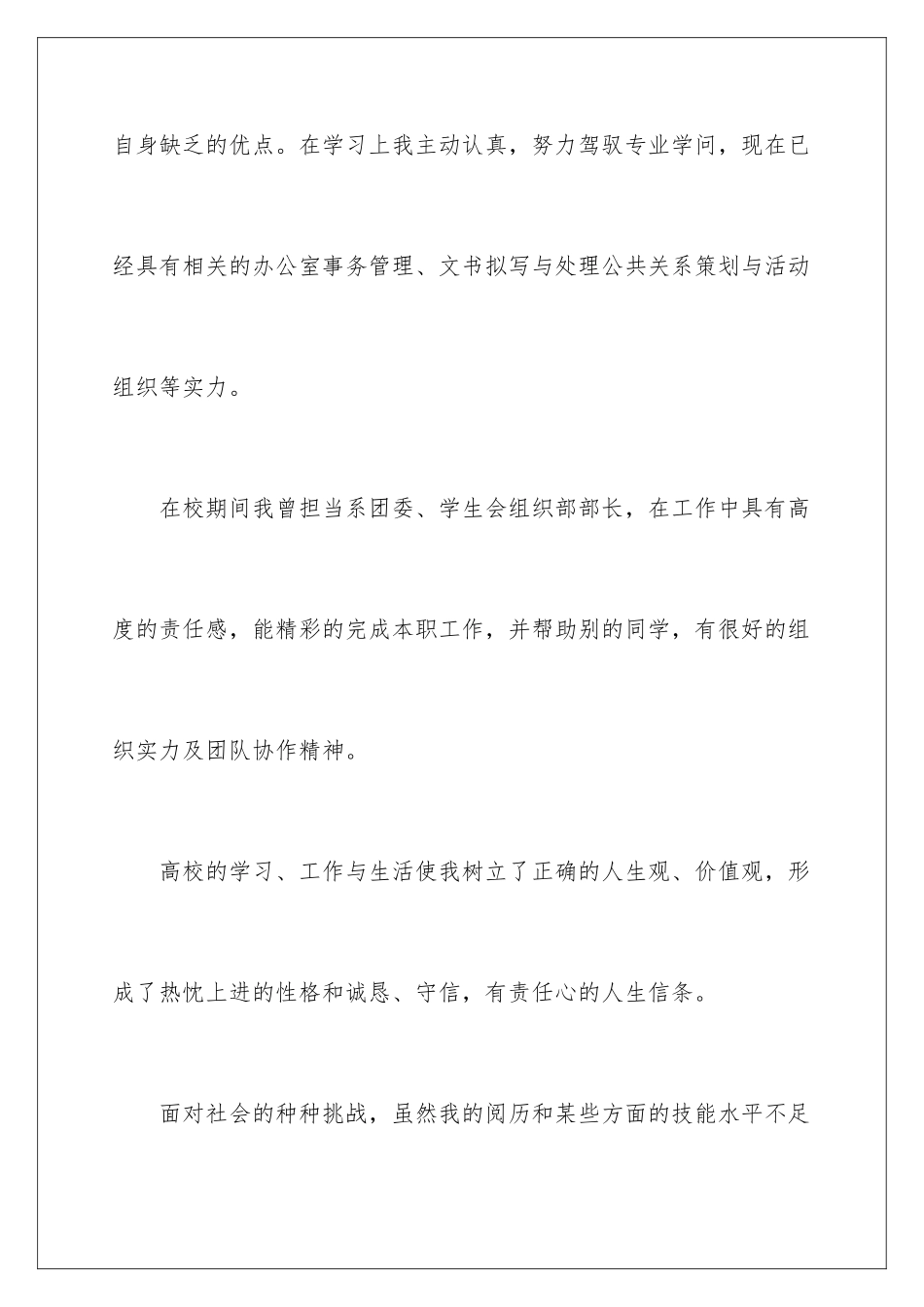 2024大学加入学生会的自我介绍_第2页