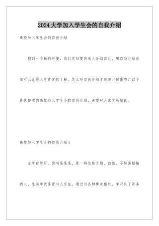 2024大学加入学生会的自我介绍