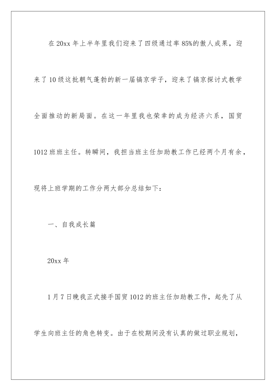 2024大学助教上半年工作总结_第2页