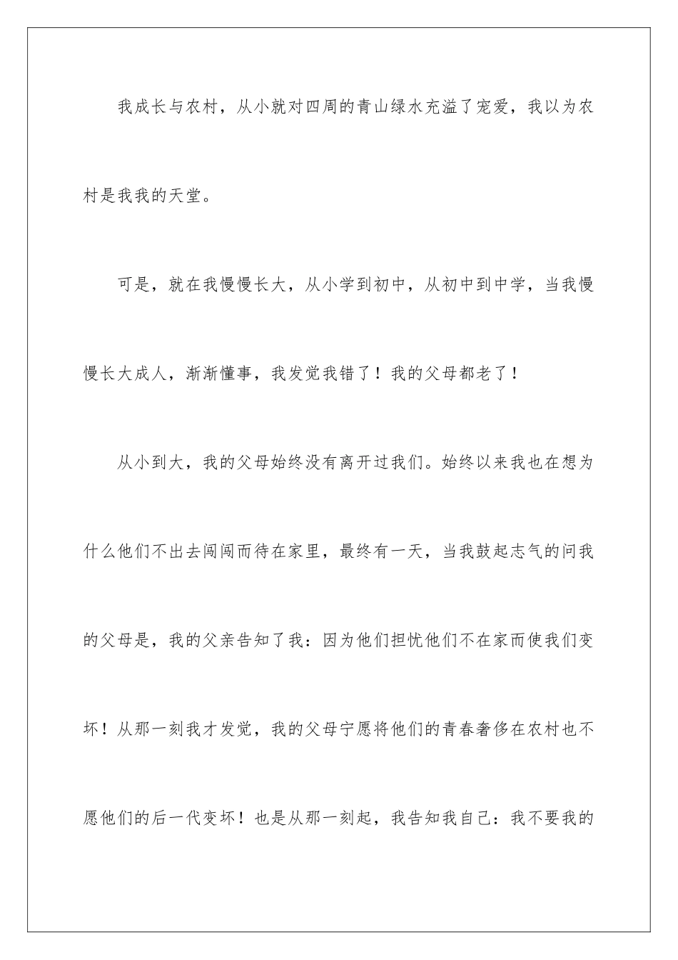 2024大学国家助学金申请书_第2页