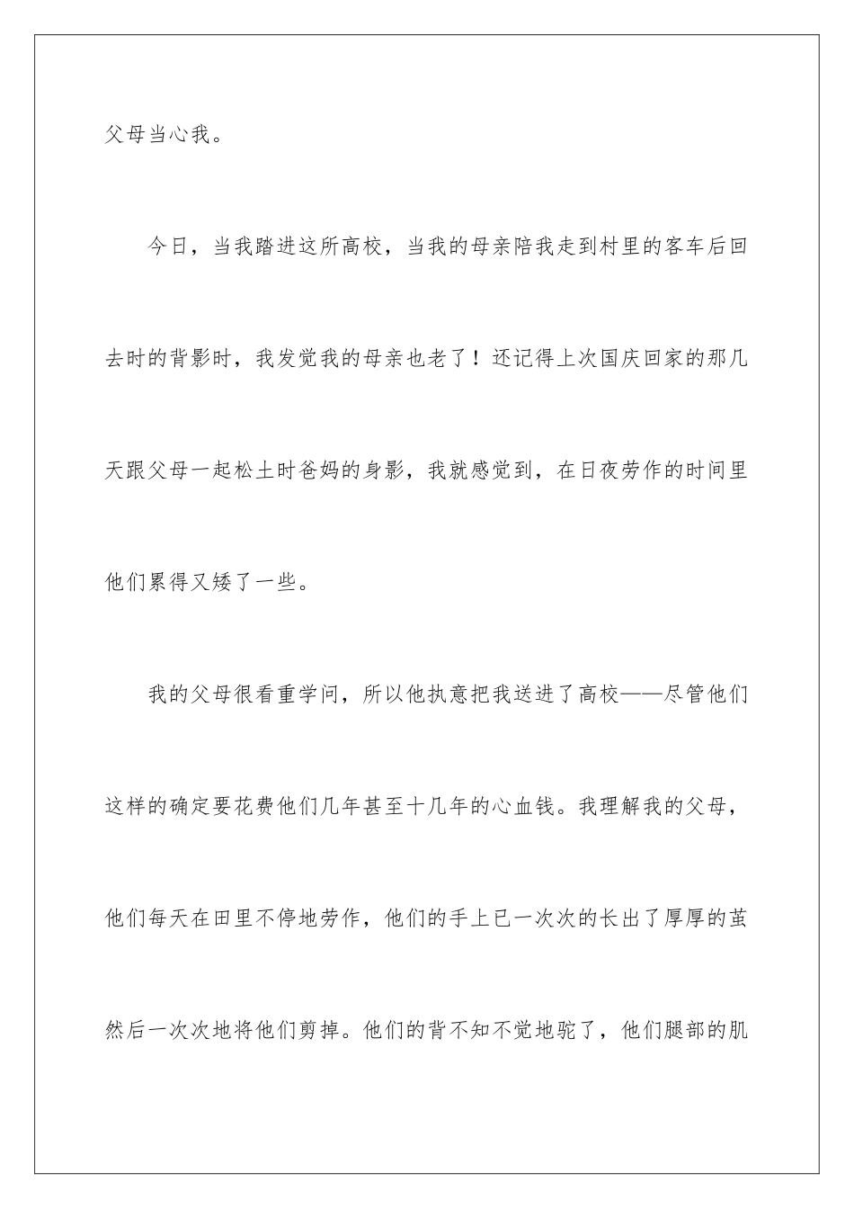 2024大学国家助学金申请书_第3页