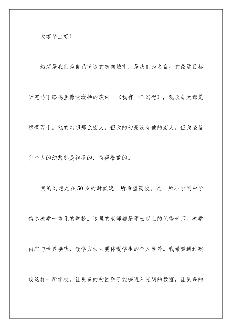 2024大学即兴演讲稿_第2页