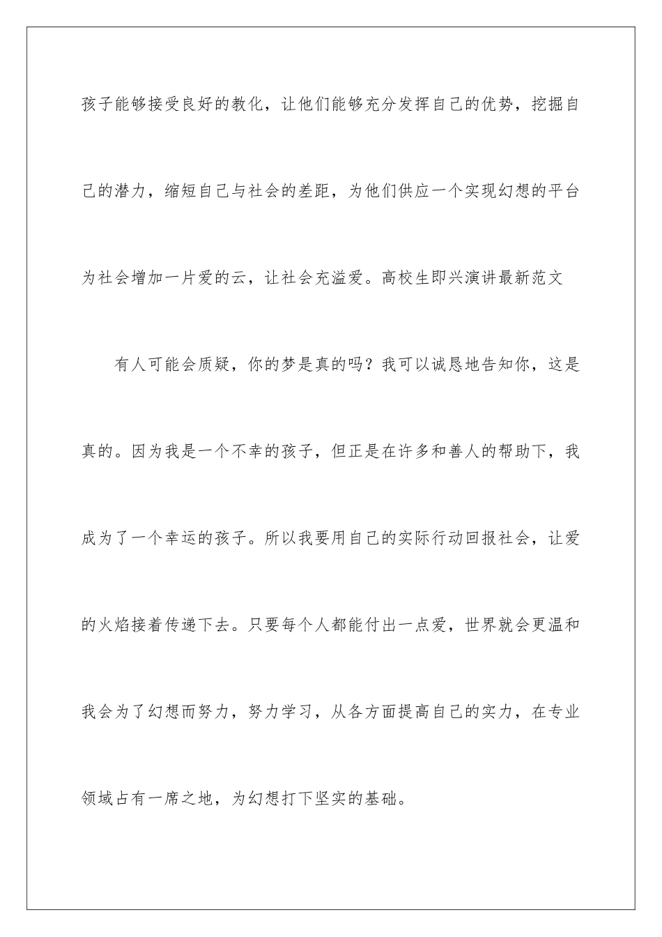2024大学即兴演讲稿_第3页
