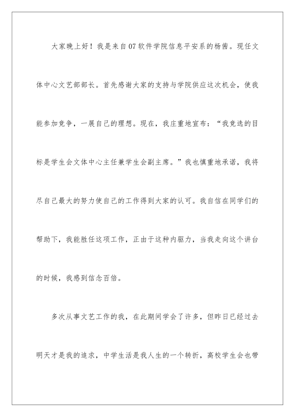 2024大学学生会副主席竞选演讲稿_第2页