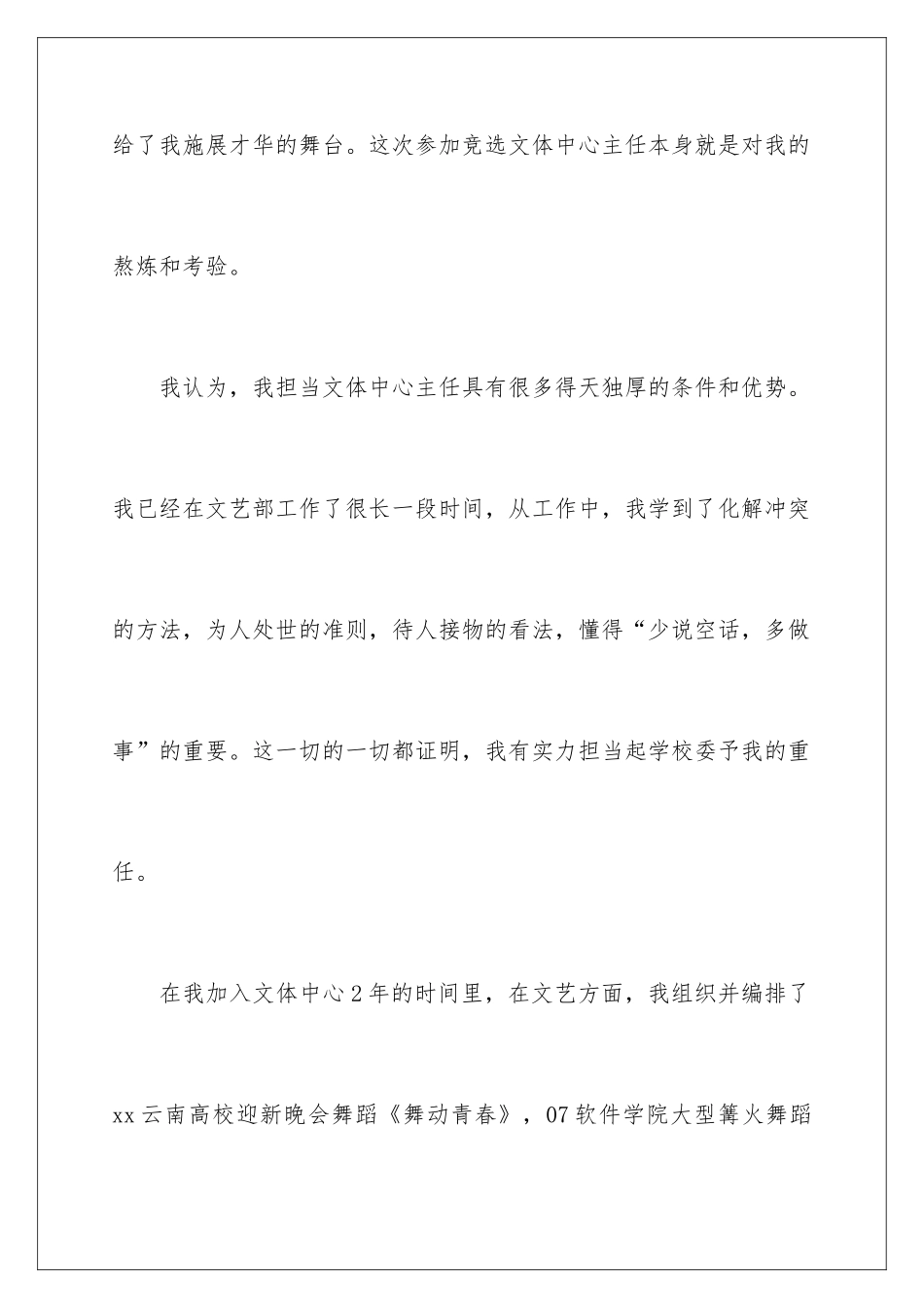 2024大学学生会副主席竞选演讲稿_第3页