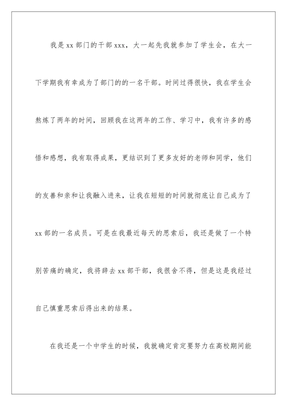 2024大学学生会干部辞职信_第2页