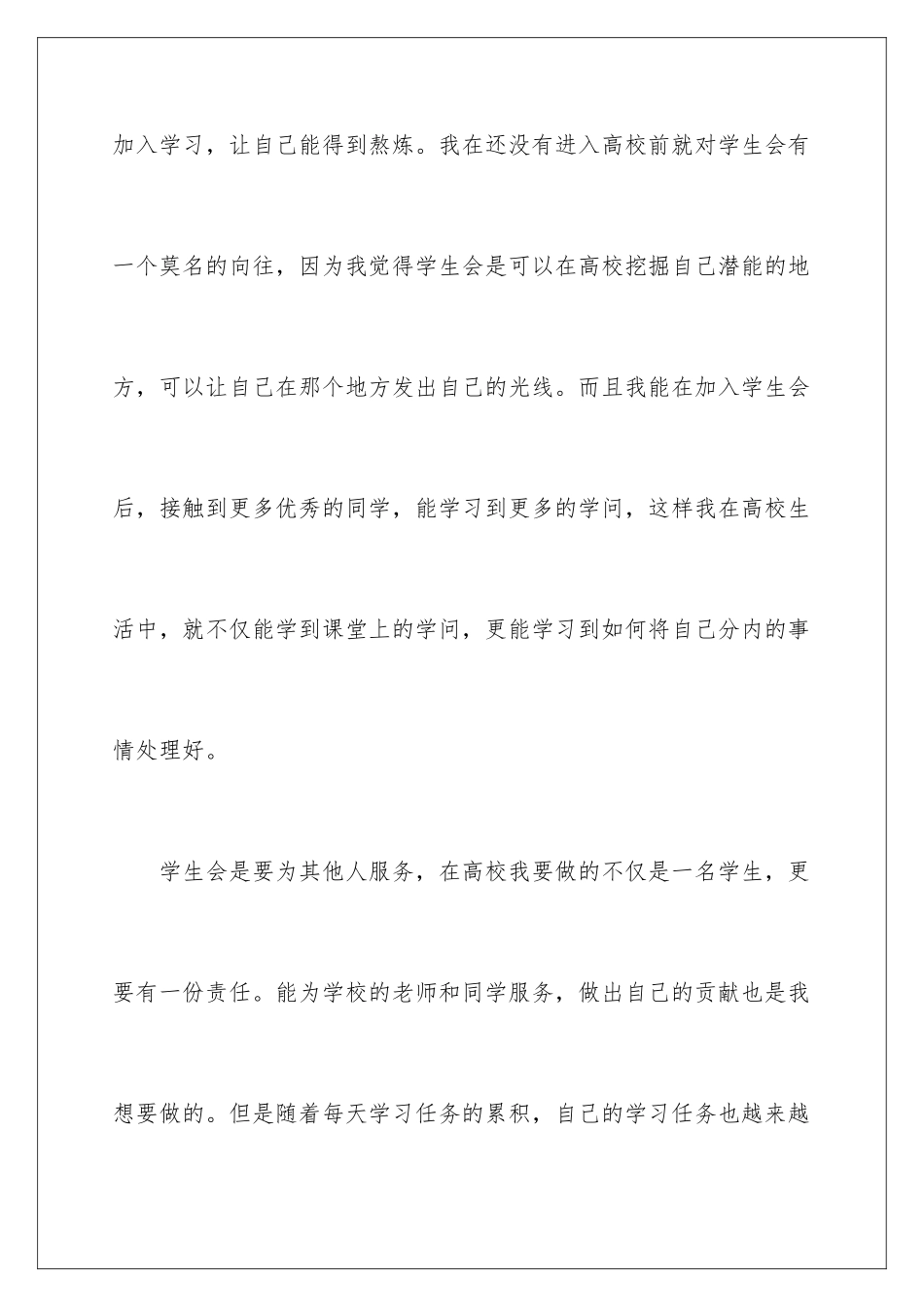 2024大学学生会干部辞职信_第3页