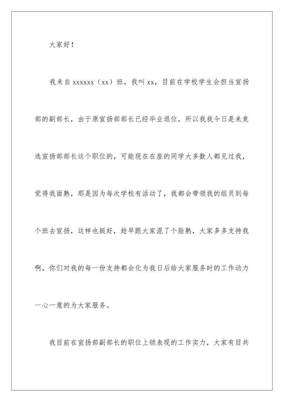 2024大学学生会宣传部部长竞选演讲稿_第2页