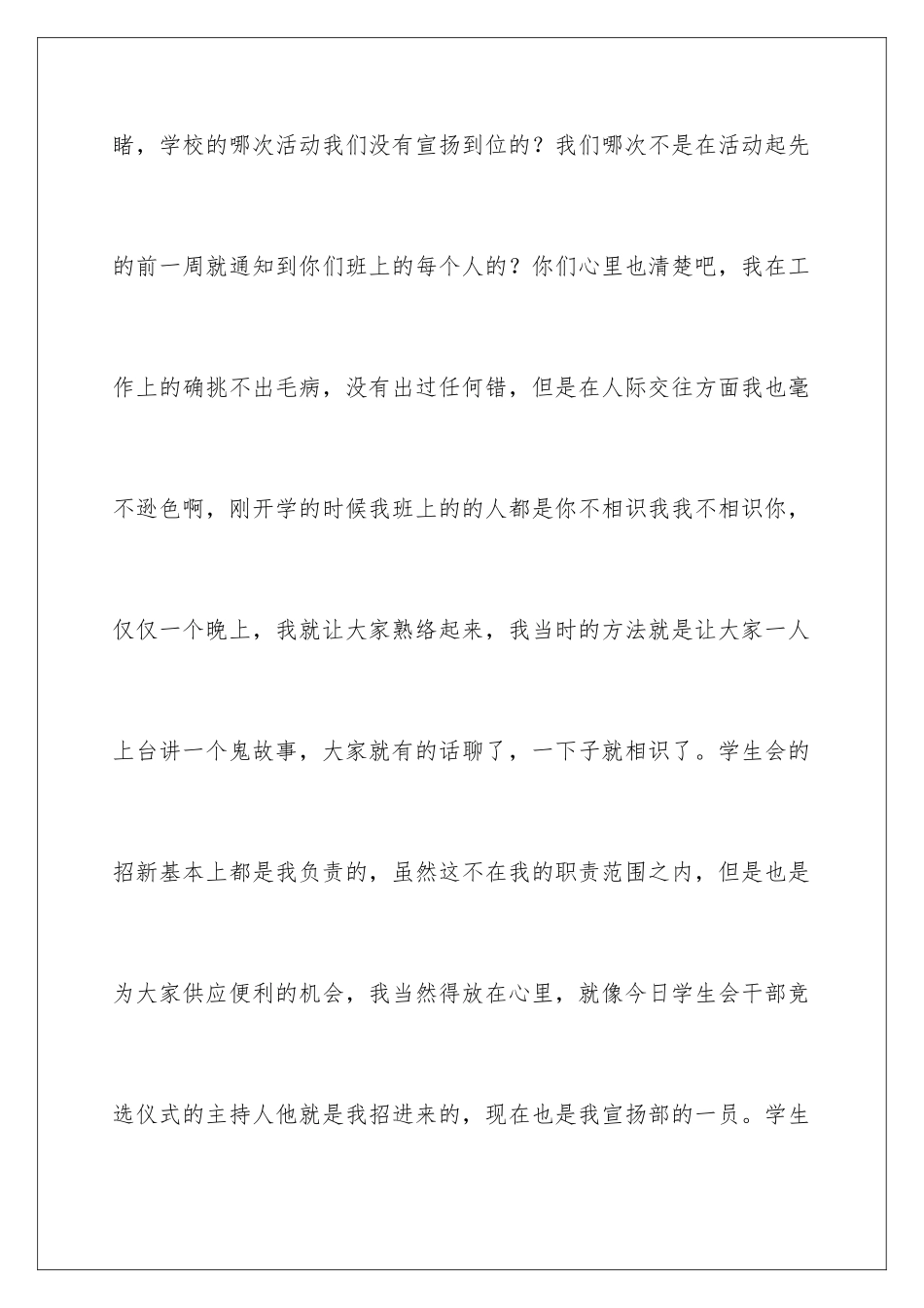 2024大学学生会宣传部部长竞选演讲稿_第3页