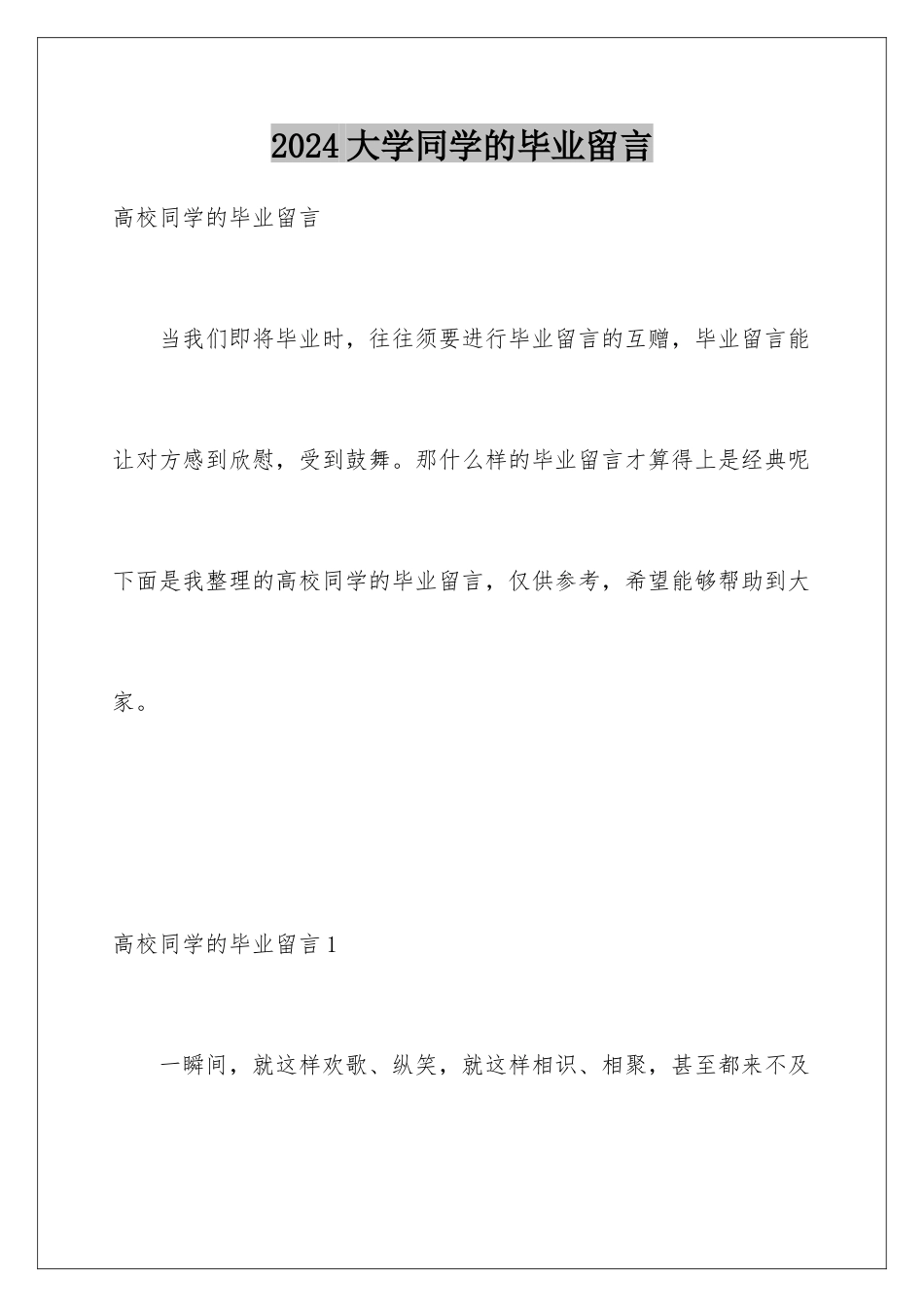 2024大学同学的毕业留言_第1页