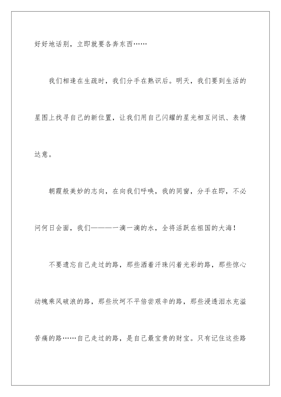 2024大学同学的毕业留言_第2页
