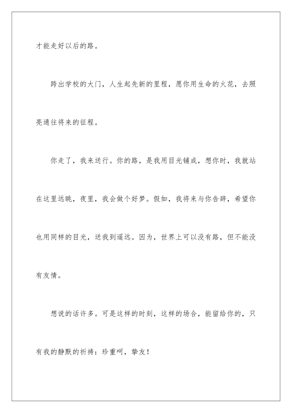 2024大学同学的毕业留言_第3页