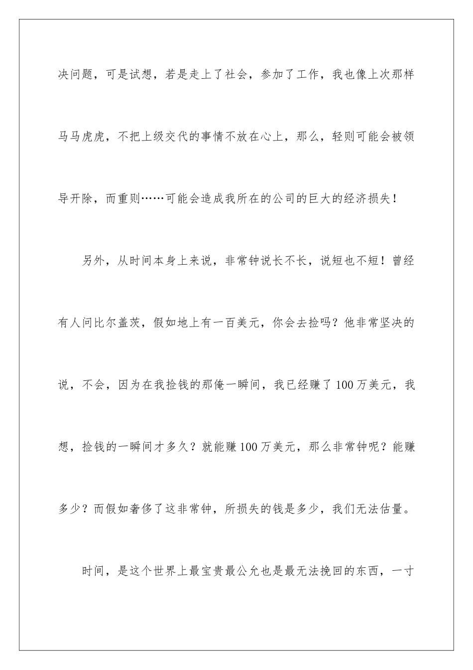 2024大学学生会迟到检讨书_第3页