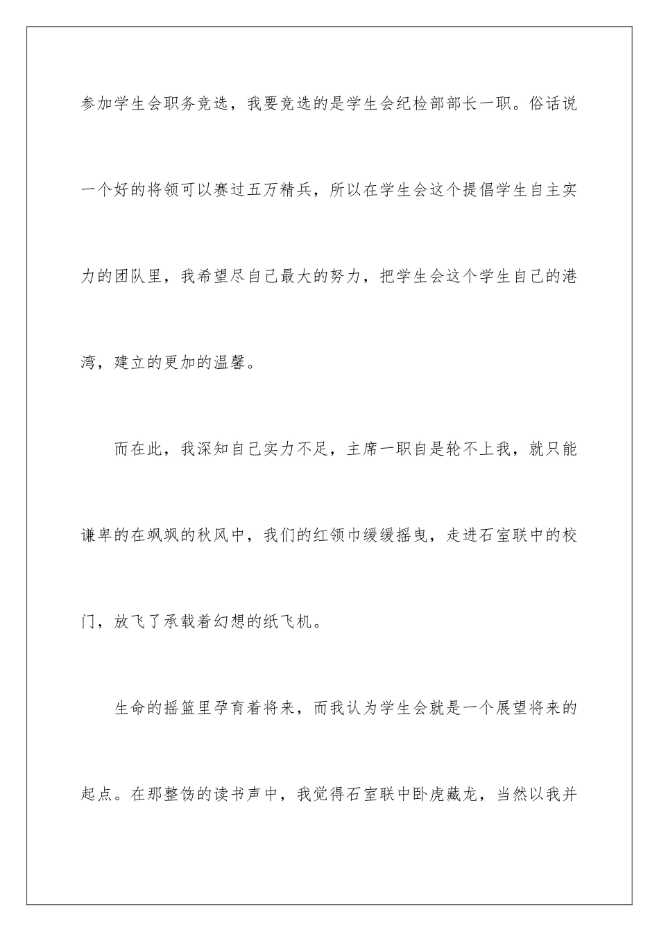 2024大学学生会纪检部竞选演讲稿_第2页