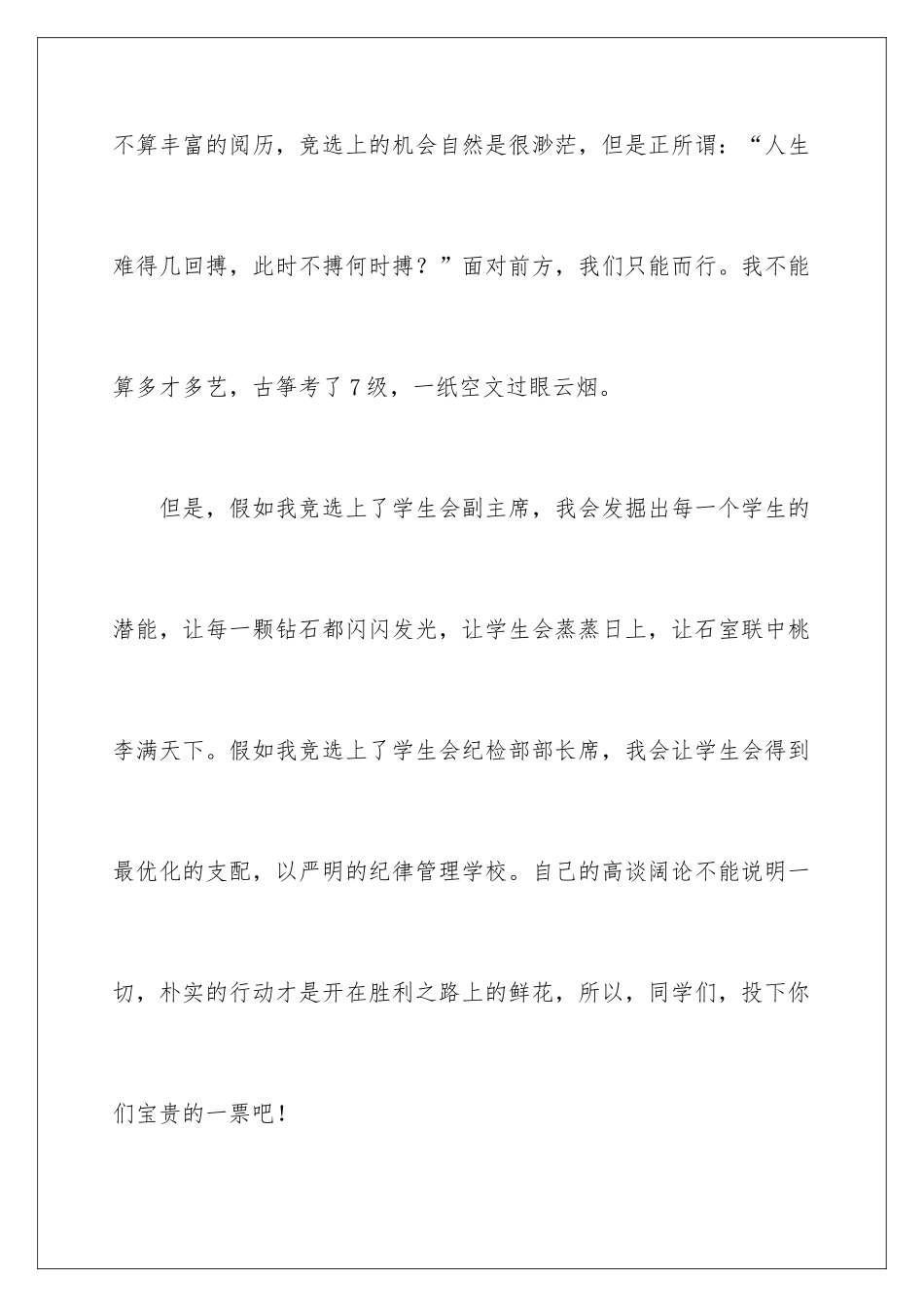 2024大学学生会纪检部竞选演讲稿_第3页