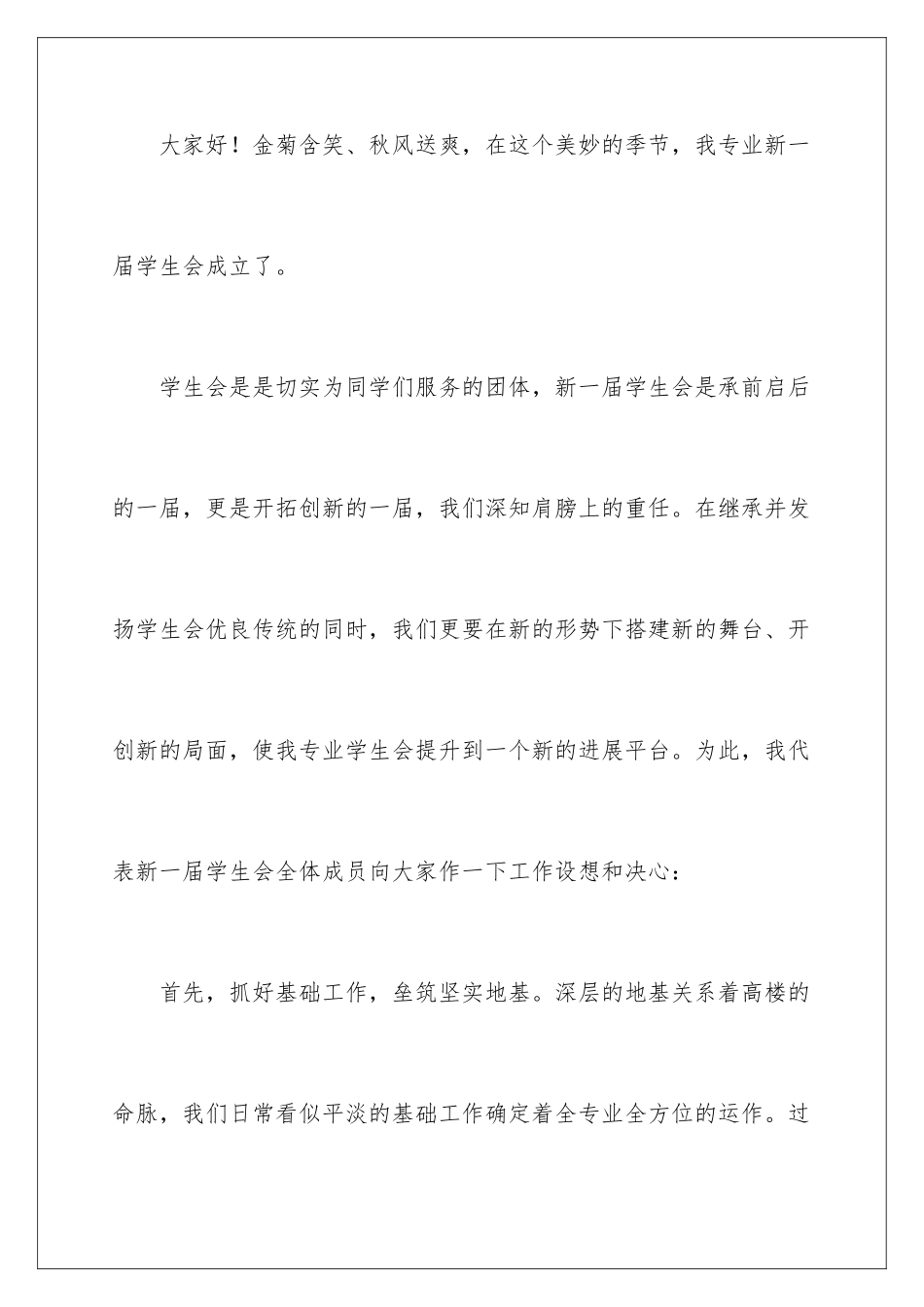 2024大学学生会主席就职演讲稿_第2页