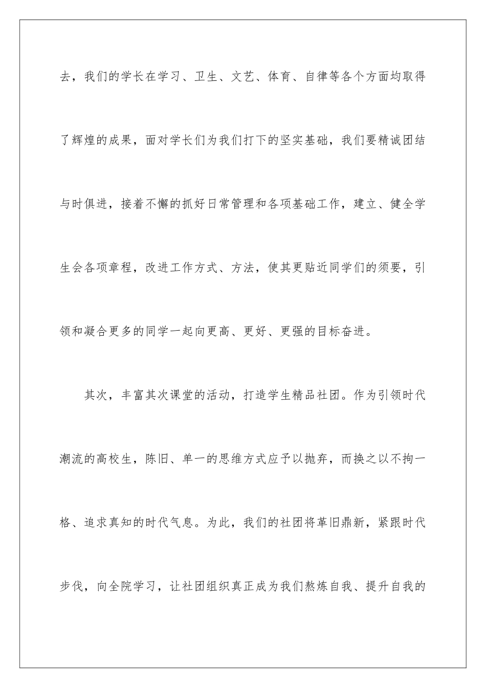 2024大学学生会主席就职演讲稿_第3页