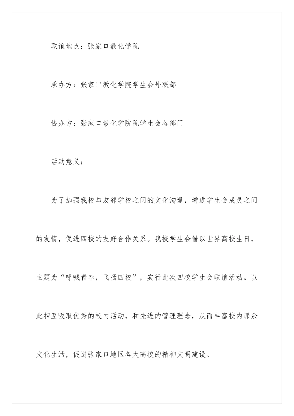 2024大学学生会联谊策划方案_第2页