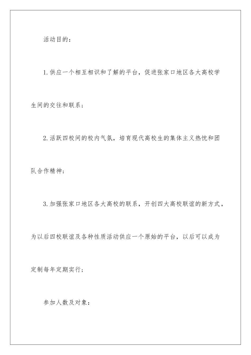 2024大学学生会联谊策划方案_第3页