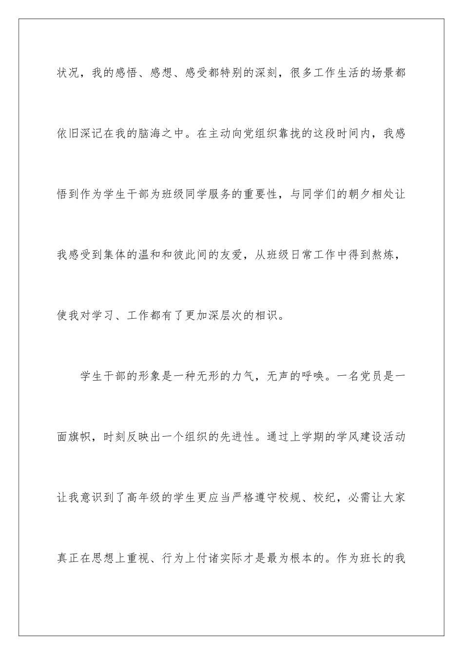 2024大学学生会干部辞职报告_第2页