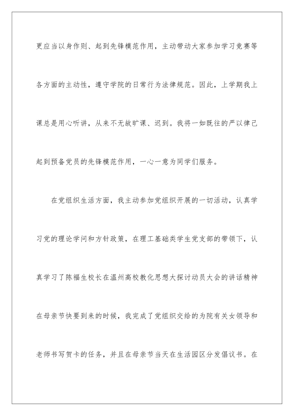 2024大学学生会干部辞职报告_第3页