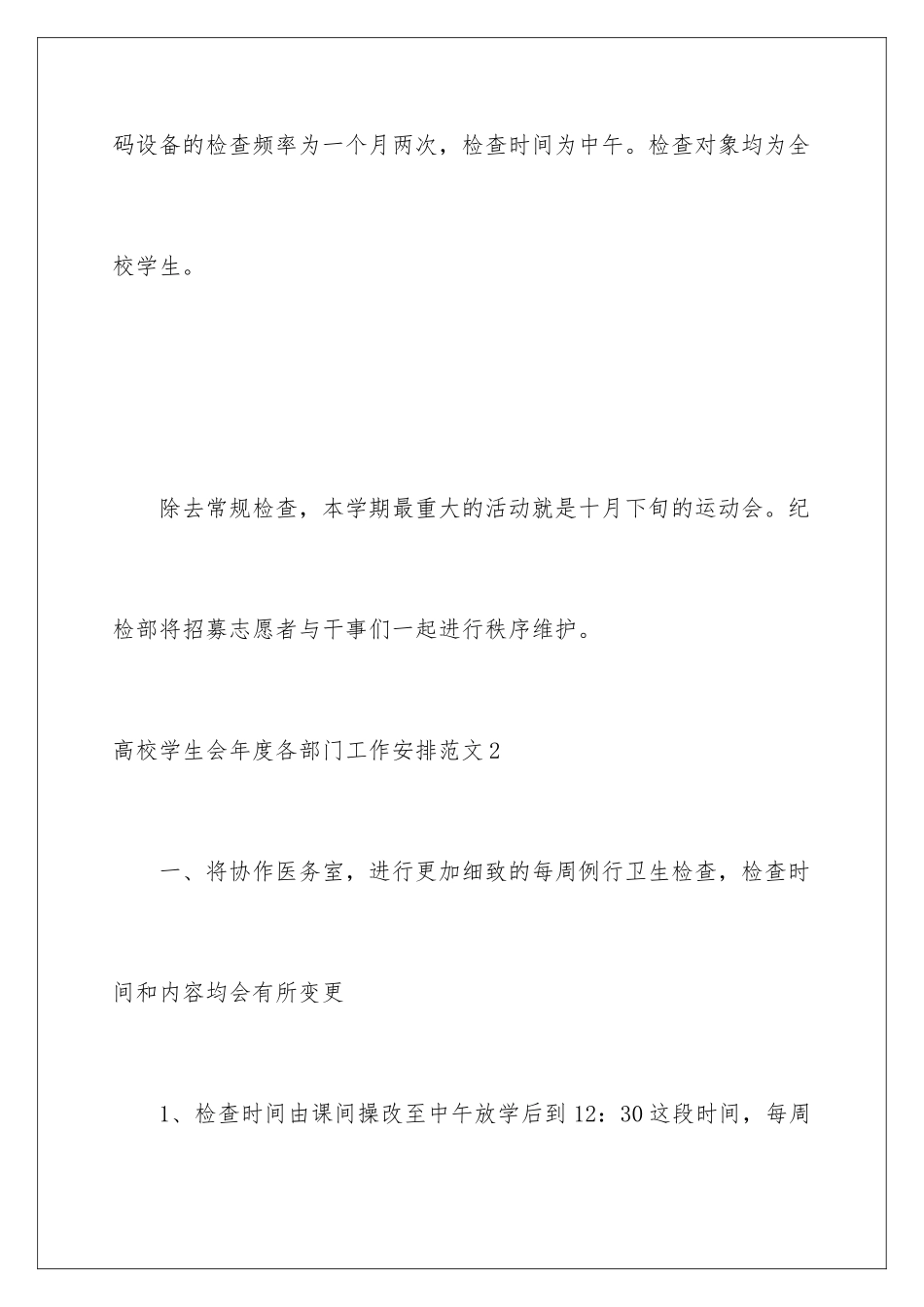 2024大学学生会年度各部门工作计划_第2页